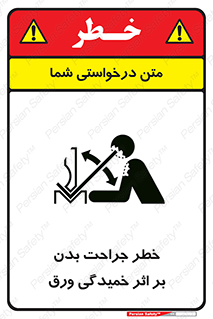 curve , sheet , danger , gal , al , wound , injury , pain , آسیب , بریدن , زخم , شیت , 