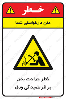 curve , sheet , danger , gal , al , wound , injury , pain , آسیب , بریدن , زخم , شیت , 