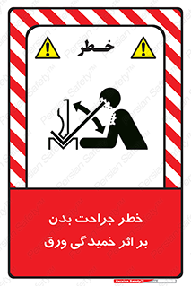 curve , sheet , danger , gal , al , wound , injury , pain , آسیب , بریدن , زخم , شیت , 