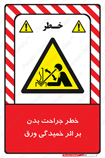 curve , sheet , danger , gal , al , wound , injury , pain , آسیب , بریدن , زخم , شیت , 