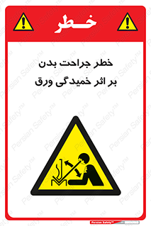 curve , sheet , danger , gal , al , wound , injury , pain , آسیب , بریدن , زخم , شیت , 