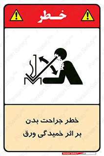 curve , sheet , danger , gal , al , wound , injury , pain , آسیب , بریدن , زخم , شیت , 
