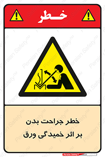 curve , sheet , danger , gal , al , wound , injury , pain , آسیب , بریدن , زخم , شیت , 