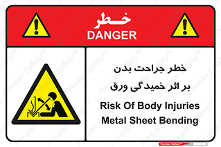 curve , sheet , danger , gal , al , wound , injury , pain , آسیب , بریدن , زخم , شیت , 