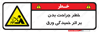 curve , sheet , danger , gal , al , wound , injury , pain , آسیب , بریدن , زخم , شیت , 