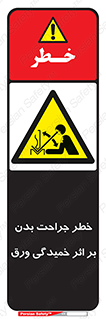 curve , sheet , danger , gal , al , wound , injury , pain , آسیب , بریدن , زخم , شیت , 