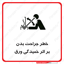 curve , sheet , danger , gal , al , wound , injury , pain , آسیب , بریدن , زخم , شیت , 