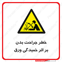 curve , sheet , danger , gal , al , wound , injury , pain , آسیب , بریدن , زخم , شیت , 