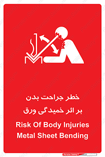 curve , sheet , danger , gal , al , wound , injury , pain , آسیب , بریدن , زخم , شیت , 