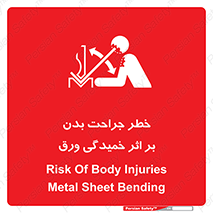 curve , sheet , danger , gal , al , wound , injury , pain , آسیب , بریدن , زخم , شیت , 
