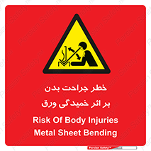 curve , sheet , danger , gal , al , wound , injury , pain , آسیب , بریدن , زخم , شیت , 