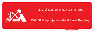 curve , sheet , danger , gal , al , wound , injury , pain , آسیب , بریدن , زخم , شیت , 