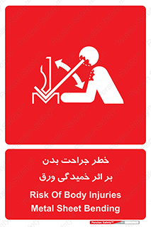 curve , sheet , danger , gal , al , wound , injury , pain , آسیب , بریدن , زخم , شیت , 