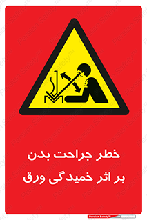 curve , sheet , danger , gal , al , wound , injury , pain , آسیب , بریدن , زخم , شیت , 