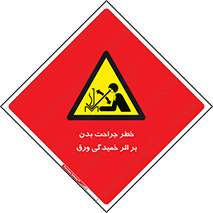 curve , sheet , danger , gal , al , wound , injury , pain , آسیب , بریدن , زخم , شیت , 