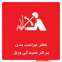 curve , sheet , danger , gal , al , wound , injury , pain , آسیب , بریدن , زخم , شیت , 