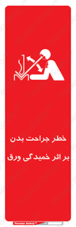curve , sheet , danger , gal , al , wound , injury , pain , آسیب , بریدن , زخم , شیت , 