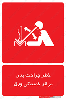 curve , sheet , danger , gal , al , wound , injury , pain , آسیب , بریدن , زخم , شیت , 
