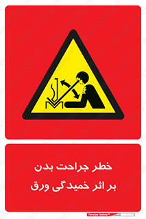 curve , sheet , danger , gal , al , wound , injury , pain , آسیب , بریدن , زخم , شیت , 