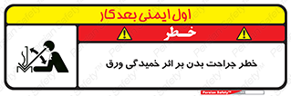 curve , sheet , danger , gal , al , wound , injury , pain , آسیب , بریدن , زخم , شیت , 
