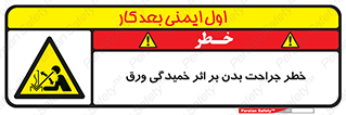 curve , sheet , danger , gal , al , wound , injury , pain , آسیب , بریدن , زخم , شیت , 