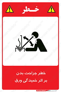 curve , sheet , danger , gal , al , wound , injury , pain , آسیب , بریدن , زخم , شیت , 