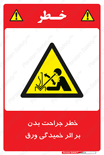 curve , sheet , danger , gal , al , wound , injury , pain , آسیب , بریدن , زخم , شیت , 