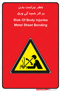 curve , sheet , danger , gal , al , wound , injury , pain , آسیب , بریدن , زخم , شیت , 