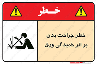 curve , sheet , danger , gal , al , wound , injury , pain , آسیب , بریدن , زخم , شیت , 