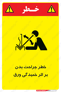 curve , sheet , danger , gal , al , wound , injury , pain , آسیب , بریدن , زخم , شیت , 