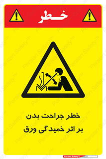 curve , sheet , danger , gal , al , wound , injury , pain , آسیب , بریدن , زخم , شیت , 