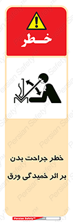 curve , sheet , danger , gal , al , wound , injury , pain , آسیب , بریدن , زخم , شیت , 