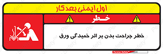 Safety sign: Risk Of Body Injuries, Metal Sheet Bending – design 11817