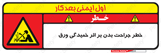 curve , sheet , danger , gal , al , wound , injury , pain , آسیب , بریدن , زخم , شیت , 