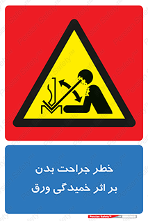 curve , sheet , danger , gal , al , wound , injury , pain , آسیب , بریدن , زخم , شیت , 