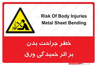curve , sheet , danger , gal , al , wound , injury , pain , آسیب , بریدن , زخم , شیت , 