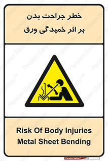 curve , sheet , danger , gal , al , wound , injury , pain , آسیب , بریدن , زخم , شیت , 
