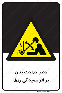 curve , sheet , danger , gal , al , wound , injury , pain , آسیب , بریدن , زخم , شیت , 