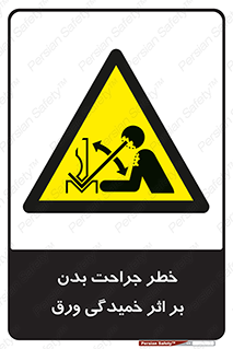 curve , sheet , danger , gal , al , wound , injury , pain , آسیب , بریدن , زخم , شیت , 