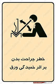 curve , sheet , danger , gal , al , wound , injury , pain , آسیب , بریدن , زخم , شیت , 