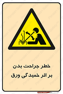 curve , sheet , danger , gal , al , wound , injury , pain , آسیب , بریدن , زخم , شیت , 