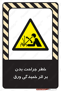curve , sheet , danger , gal , al , wound , injury , pain , آسیب , بریدن , زخم , شیت , 