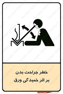 curve , sheet , danger , gal , al , wound , injury , pain , آسیب , بریدن , زخم , شیت , 