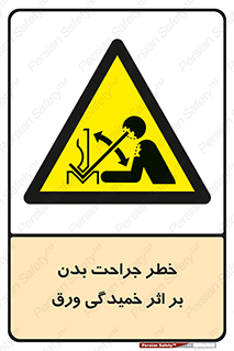 curve , sheet , danger , gal , al , wound , injury , pain , آسیب , بریدن , زخم , شیت , 