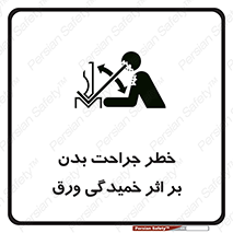 curve , sheet , danger , gal , al , wound , injury , pain , آسیب , بریدن , زخم , شیت , 
