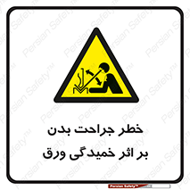 curve , sheet , danger , gal , al , wound , injury , pain , آسیب , بریدن , زخم , شیت , 