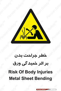curve , sheet , danger , gal , al , wound , injury , pain , آسیب , بریدن , زخم , شیت , 