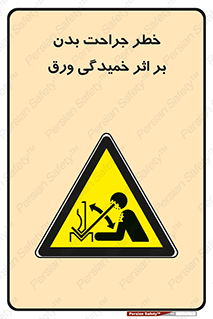curve , sheet , danger , gal , al , wound , injury , pain , آسیب , بریدن , زخم , شیت , 