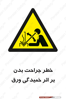 curve , sheet , danger , gal , al , wound , injury , pain , آسیب , بریدن , زخم , شیت , 