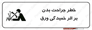 curve , sheet , danger , gal , al , wound , injury , pain , آسیب , بریدن , زخم , شیت , 